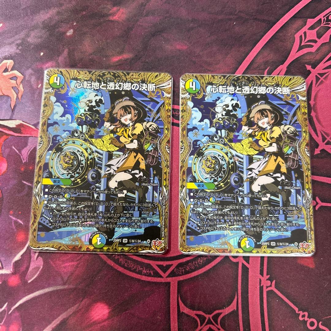 デュエマ パーフェクトアドベンチャー シークレット 2枚セット - メルカリ