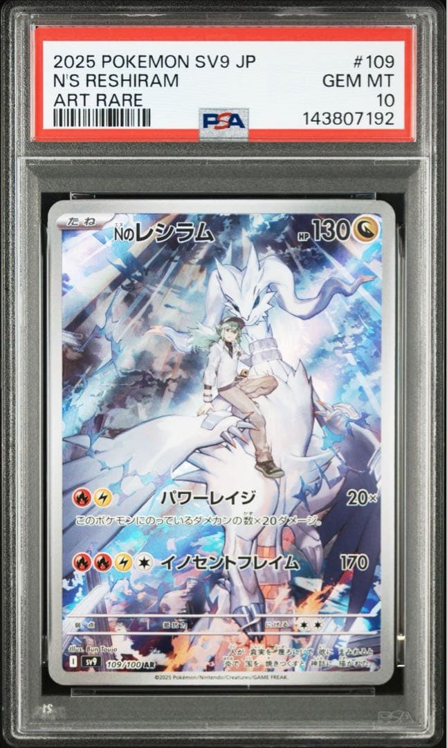 PSA10】Nのレシラム Nのゼクロム AR 連番 109 210 ポケカ - メルカリ