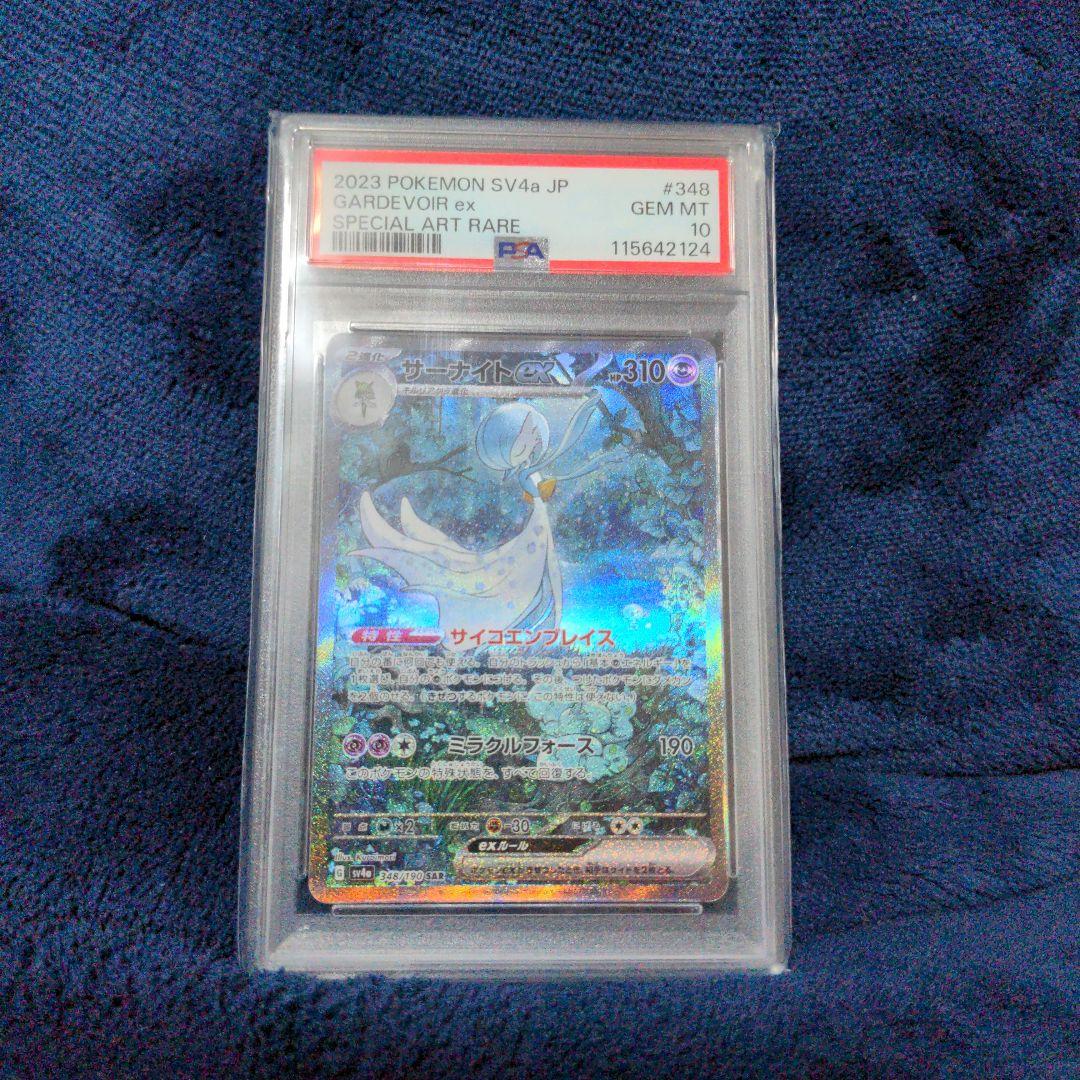 ポケモンカード サーナイトex psa10 sar PSA10】 サーナイトex (SAR) {101/078} [SV1S/スカーレットex] [SV