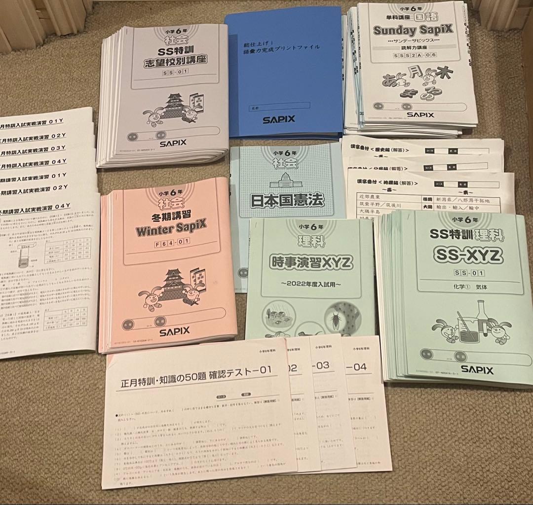 ト*ト様 SAPIX 6年生 入試対策教材セット SS特訓 冬期講習 正月特訓