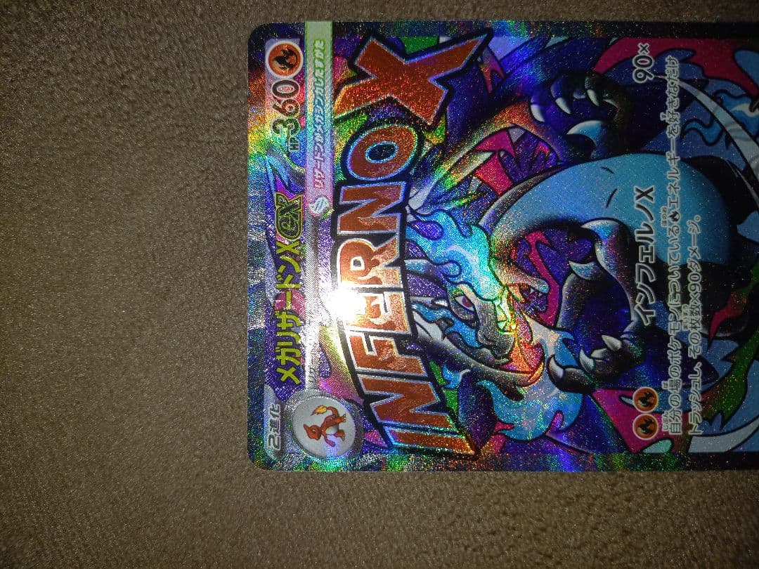 メガドリームex 中国語箔押しエラーカード メガリザードンXex - メルカリ