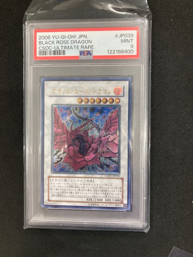 遊戯王 ブラック・ローズ・ドラゴン レリーフ PSA9 - メルカリ