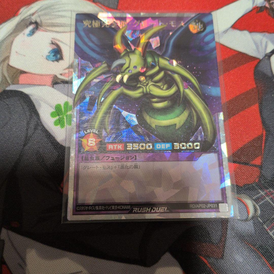 究極完全態 グレート・モス ORR ラッシュデュエル コナミデジタル