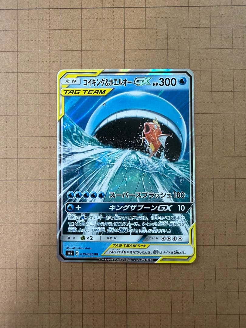 コイキング＆ホエルオーGX RR SM9 タッグボルト 019/095 - メルカリ