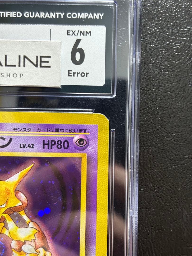 CGC6 Error】フーディン 旧裏 裁断大ズレ エラー - メルカリ