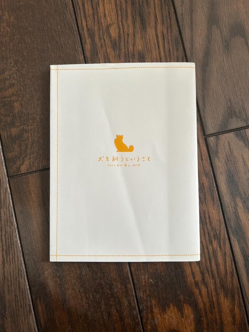 値引き交渉可！【犬を飼うということ】～スカイと我が家の180日～DVD-BOX☆