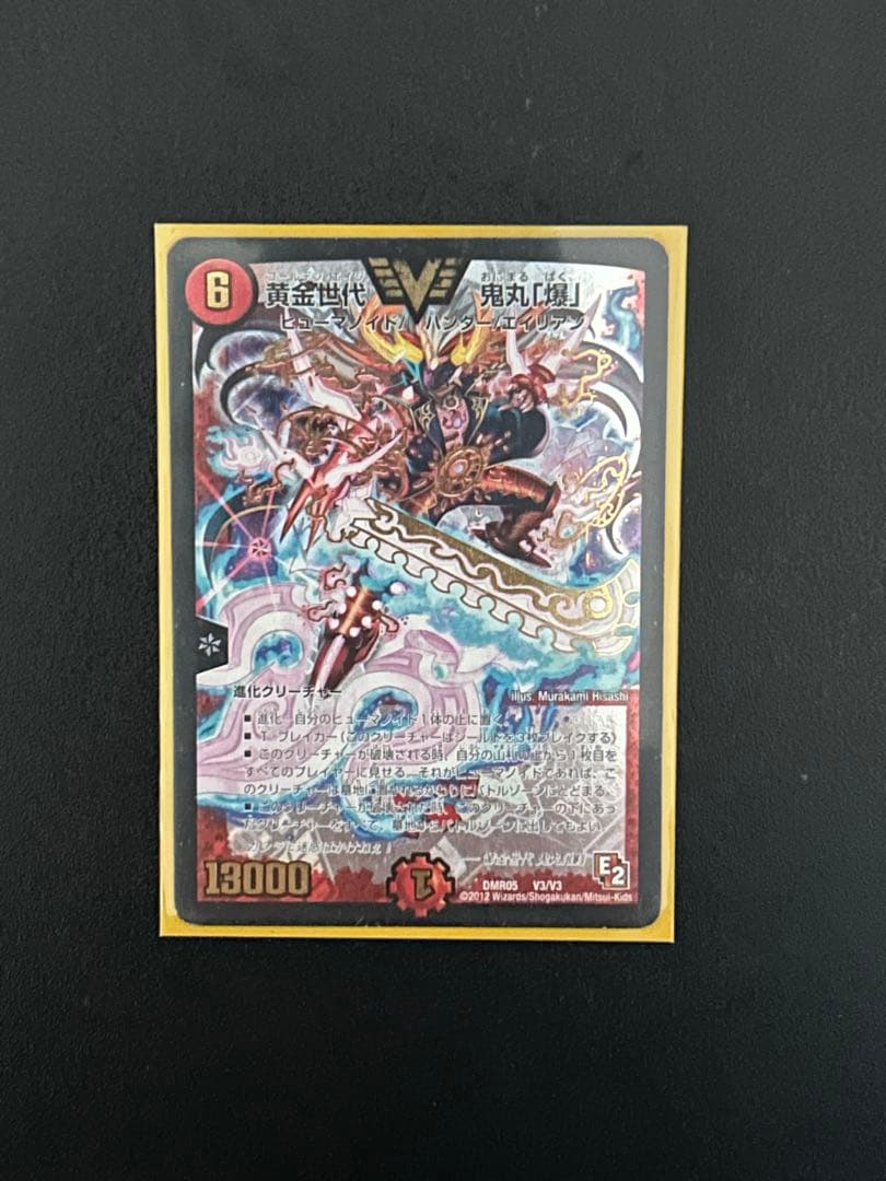 黄金世代 鬼丸「爆」 - メルカリ