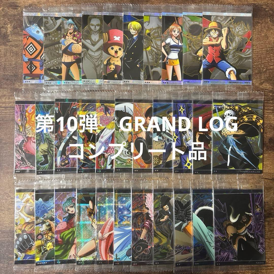 ワンピース ウエハースカード 第10弾 GRAND LOG コンプリート品 - メルカリ