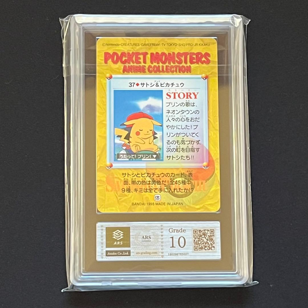 ARS10】ポケモンカード サトシ&ピカチュウ アニメ 鑑定書付き - メルカリ