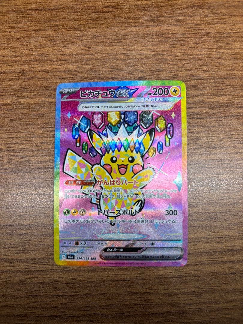 ブ*ン様 ポケカ【ピカチュウ ex SAR メガドリームex M2a 234/1 ピカチュウex (SAR) {234/193} [M2a/MEGAドリームex] [MEGA] 1枚