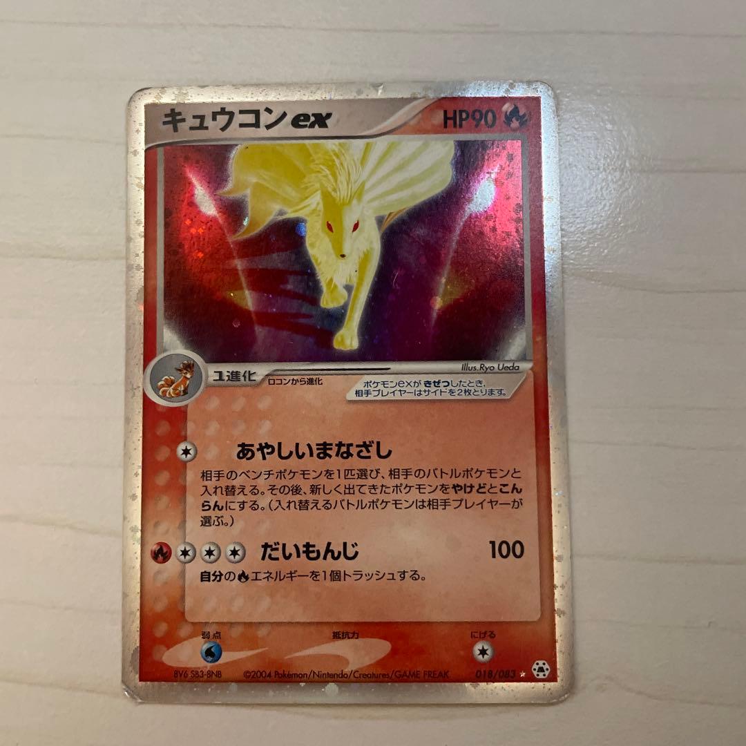 キュウコンex ☆ 第4弾拡張パック とかれた封印 018/083 - メルカリ