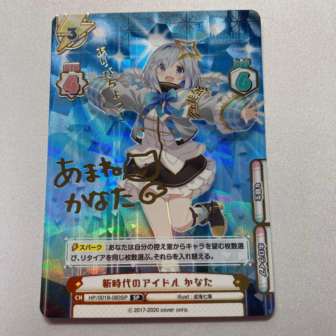 かなた sp サイン Reバース 新時代のアイドル 天音かなた ブースター版