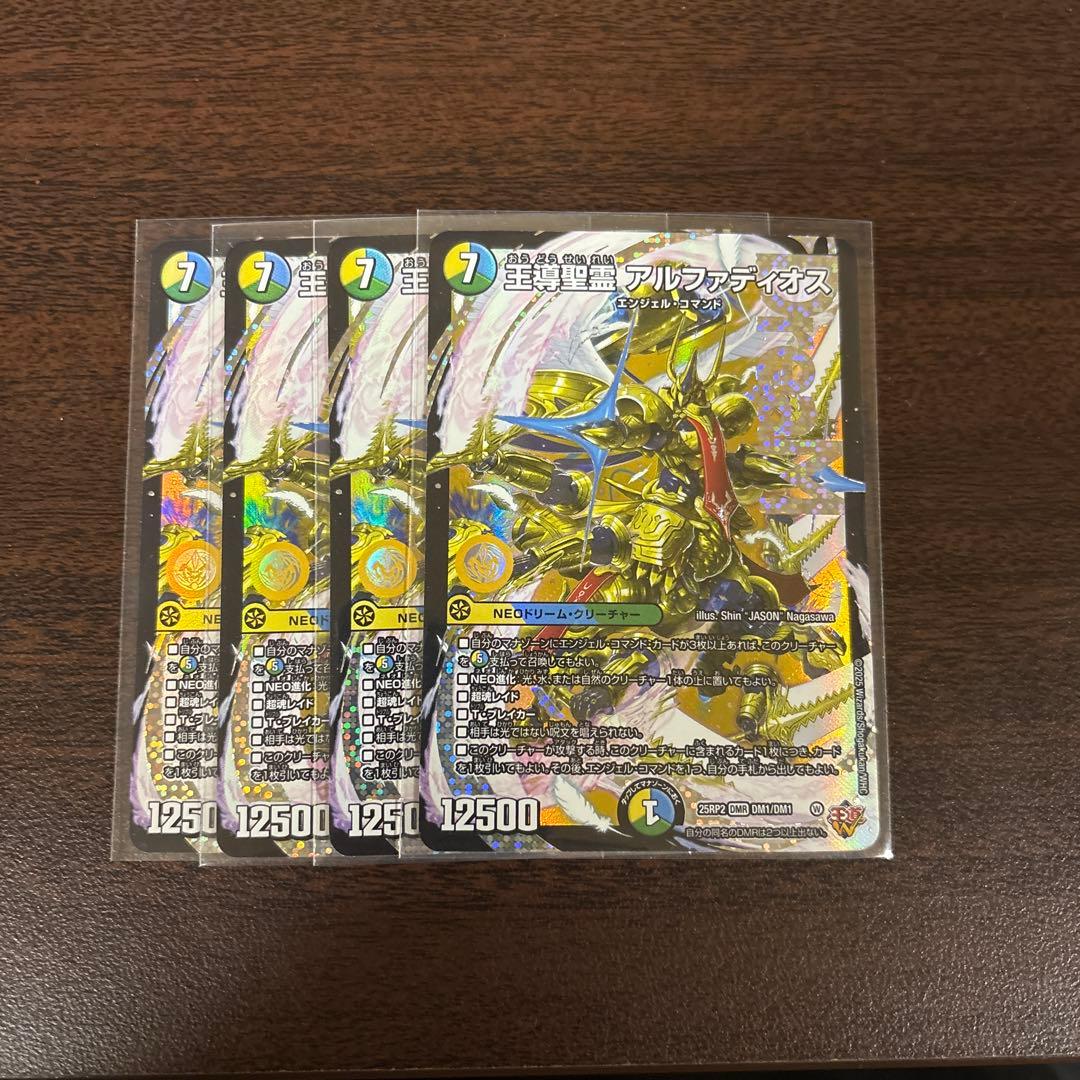 王導聖霊アルファディオス 4枚 - メルカリ