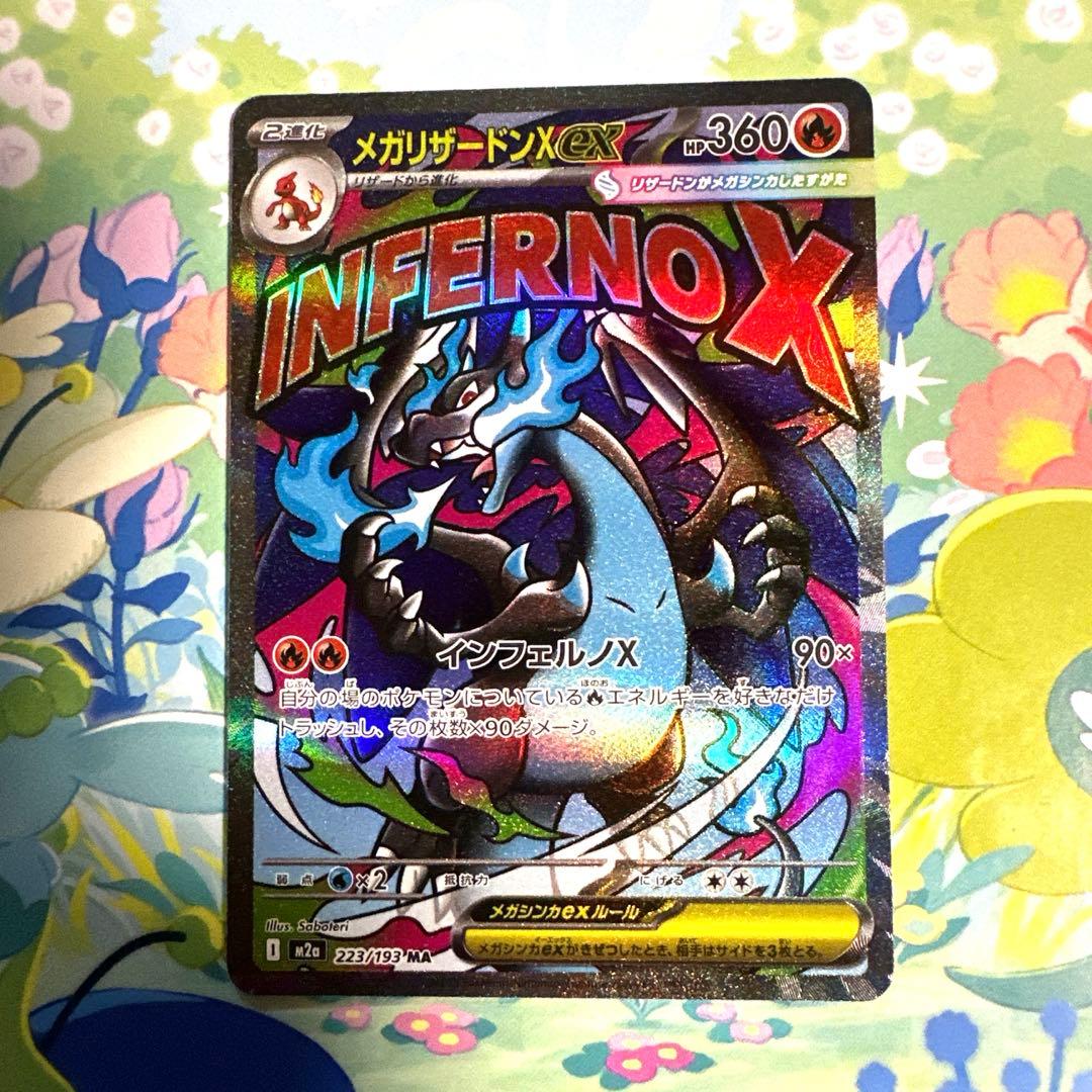 ク*マ様 メガリザードンXex MA [M2a 223/193]MEGAドリーム - メルカリ