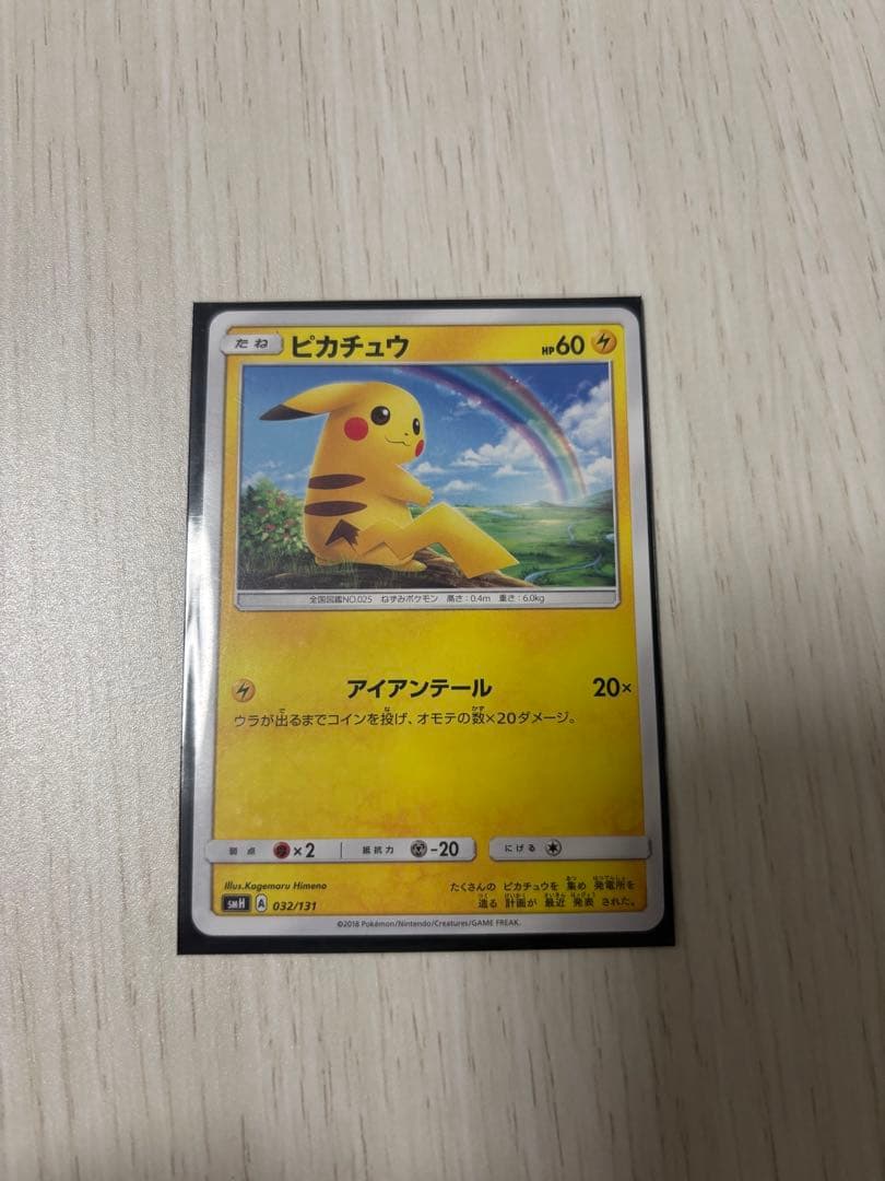 超美品 ピカチュウ SMH GXスタートデッキ 032/131 - メルカリ