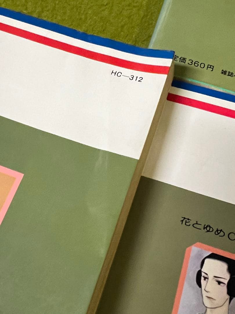 日出処の天子 全巻 山岸涼子／昭和当時 第1刷含む+美品絵はがき付 花と