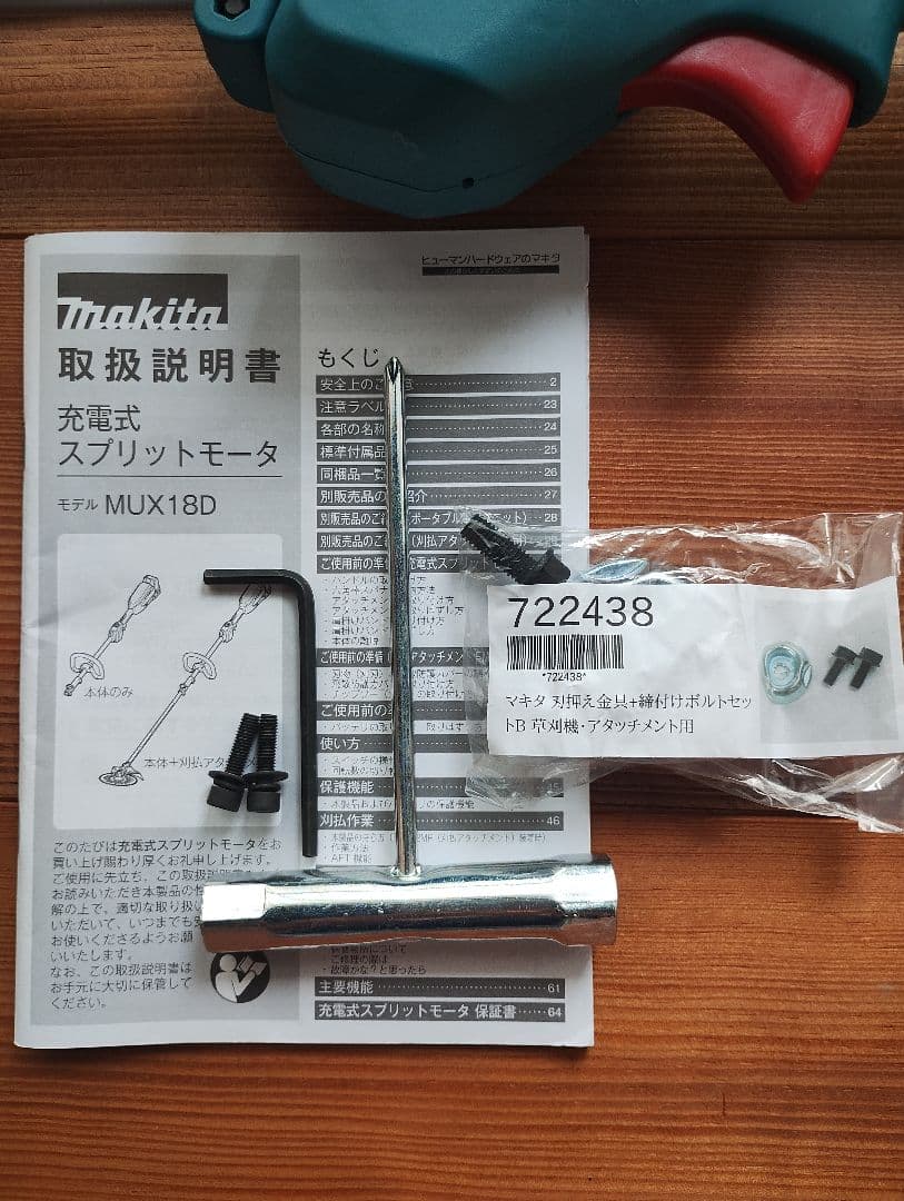 マキタ MUX18DRGM 充電式スプリット草刈機 18V(6.0Ah)