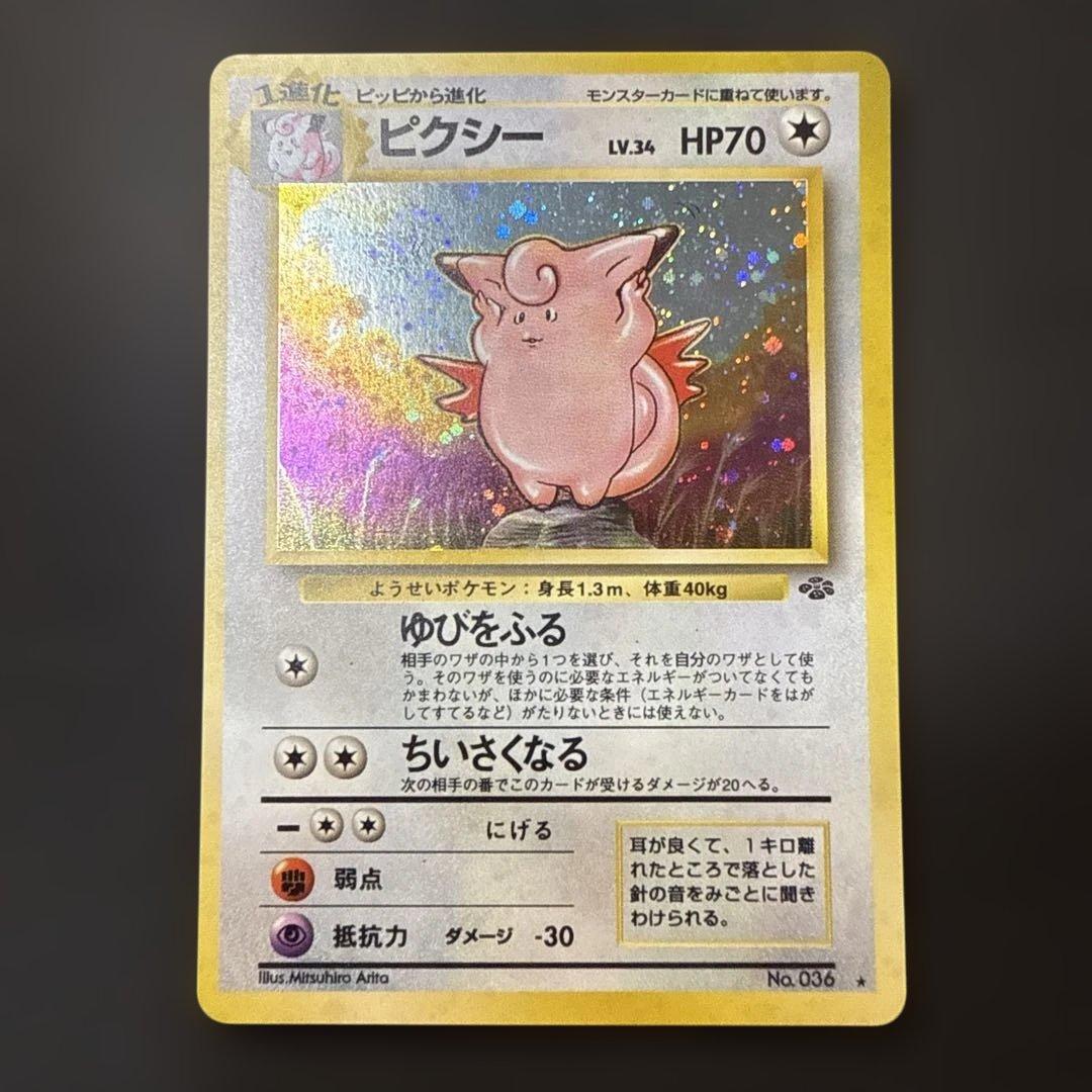 ポケモンカード ピクシー 旧裏 キラ - メルカリ
