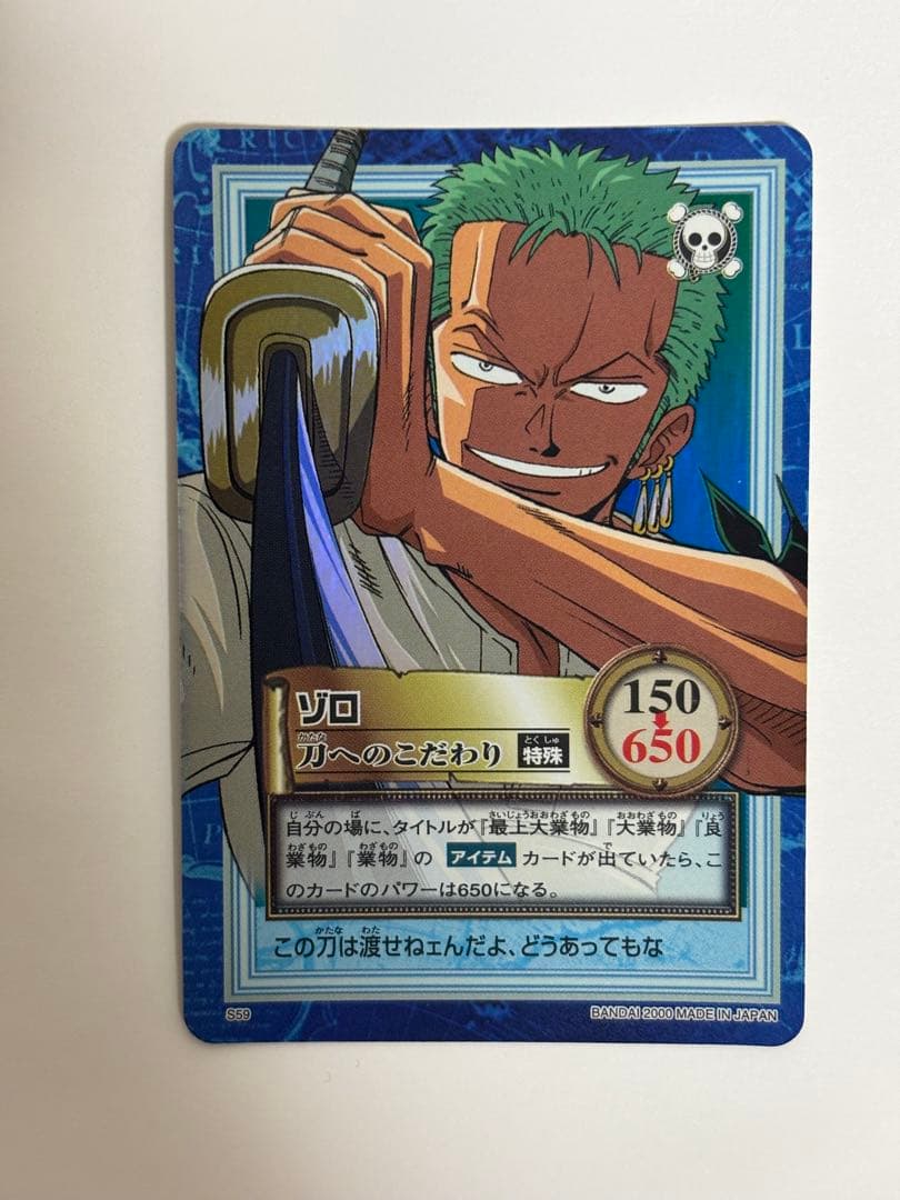 希少／絶版】ワンピースカード初期 ゾロ／刀へのこだわり ハイパー