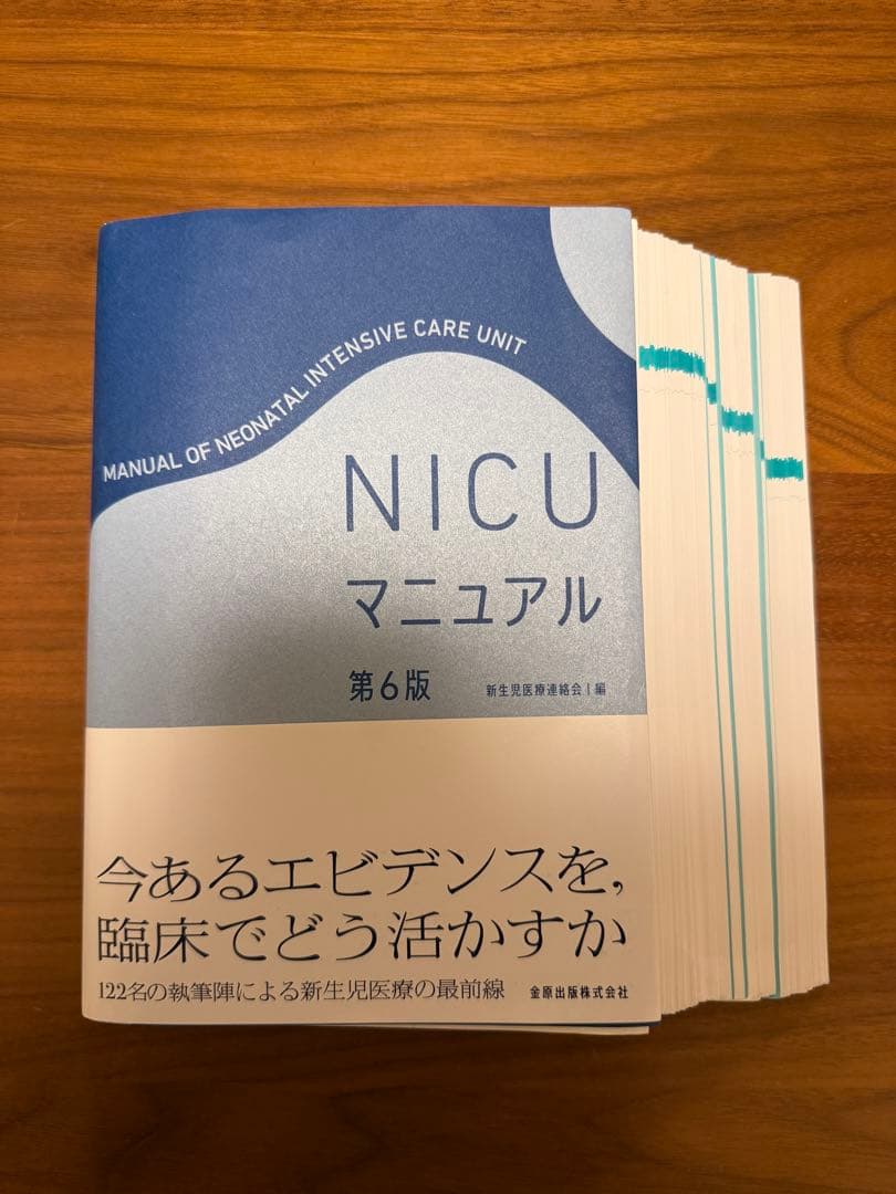 裁断済み NICUマニュアル第6版 - メルカリ