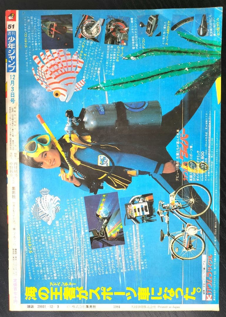 専用 正規品【週刊少年ジャンプ1984年51号】新連載 ドラゴンボール