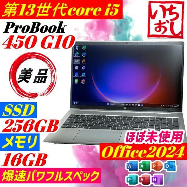 ★超美品★HP ProBook 450 G10 ノートPC 2024年製 SSD HP ProBook 450 G10 製品詳細・スペック - ノートパソコン・PC通販