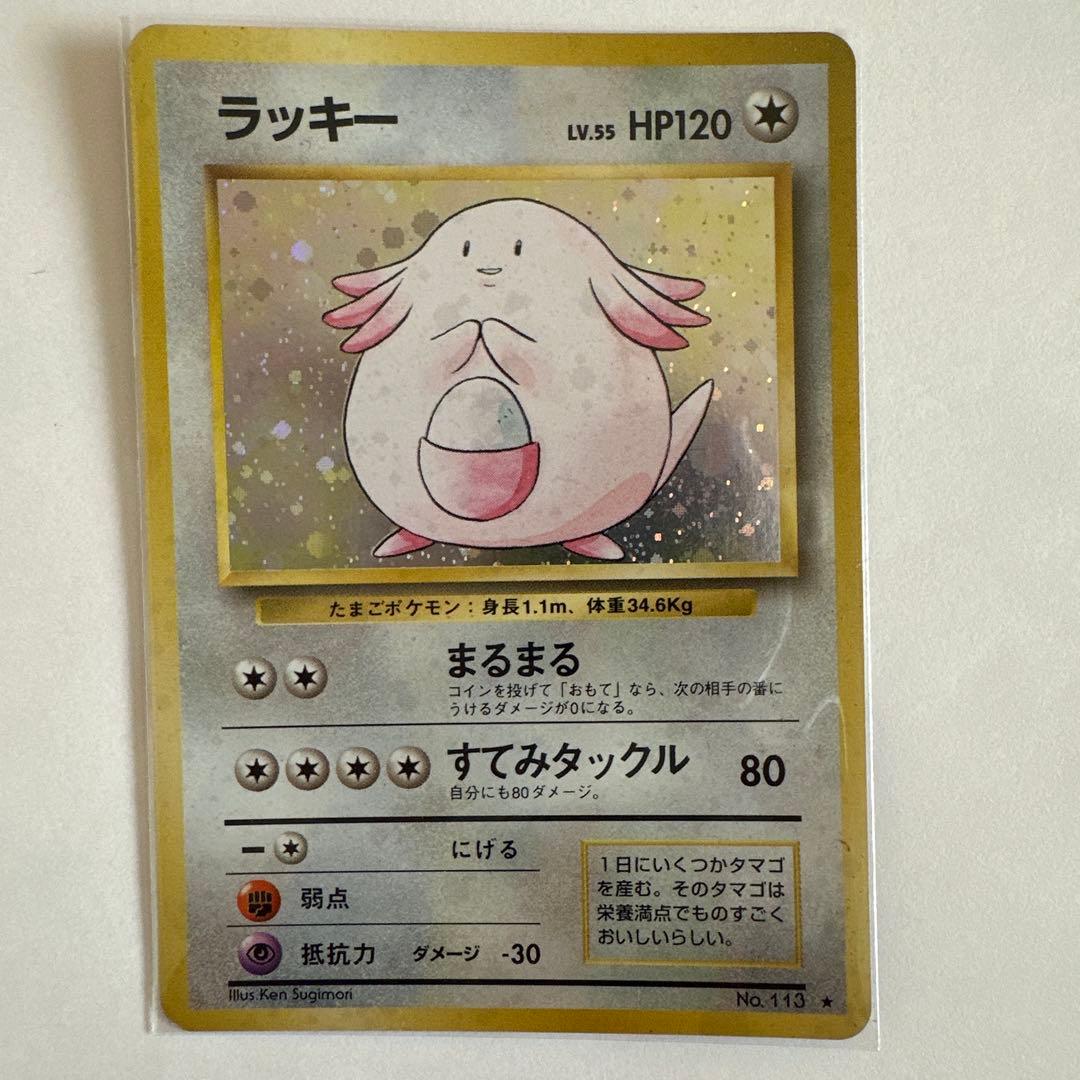 当時物ポケモンカード ラッキー HP120 LV.55 - メルカリ