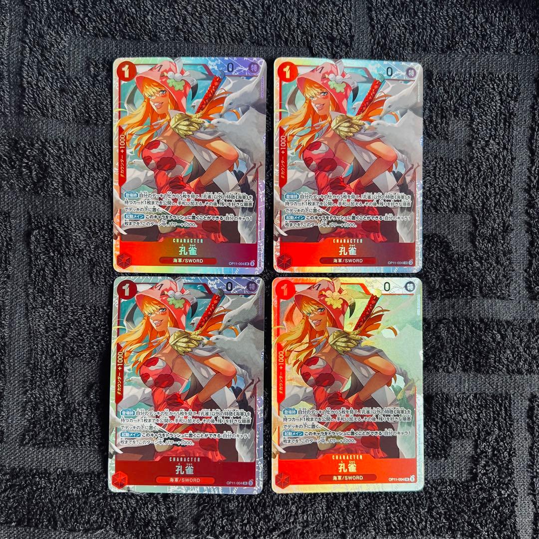 即日発送‼️】孔雀 赤黒コビーなど赤デッキ強化パーツ SR4枚セット