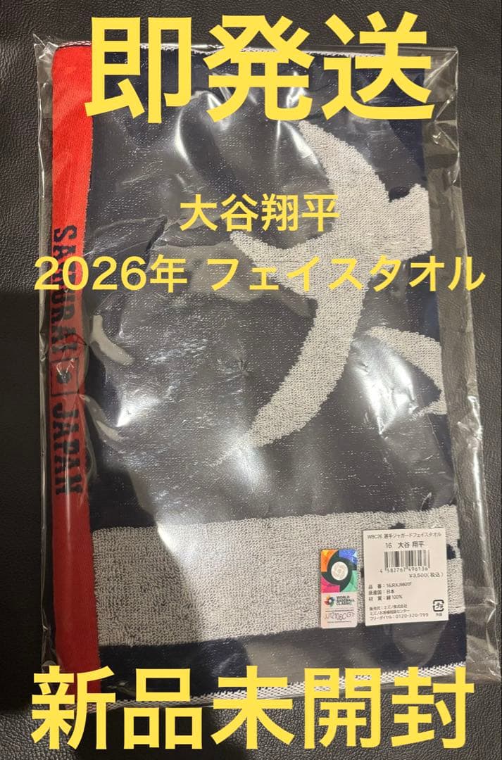 WBC2026 大谷翔平ジャガードフェイスタオル 最新デザイン - メルカリ