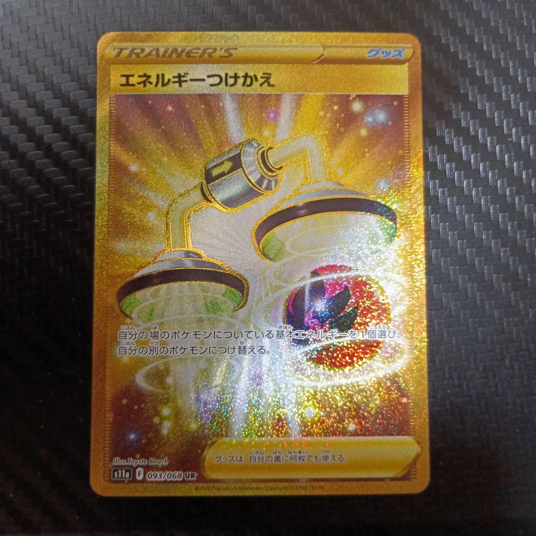 エネルギーつけかえ UR S11a 白熱のアルカナ 093/068 - メルカリ