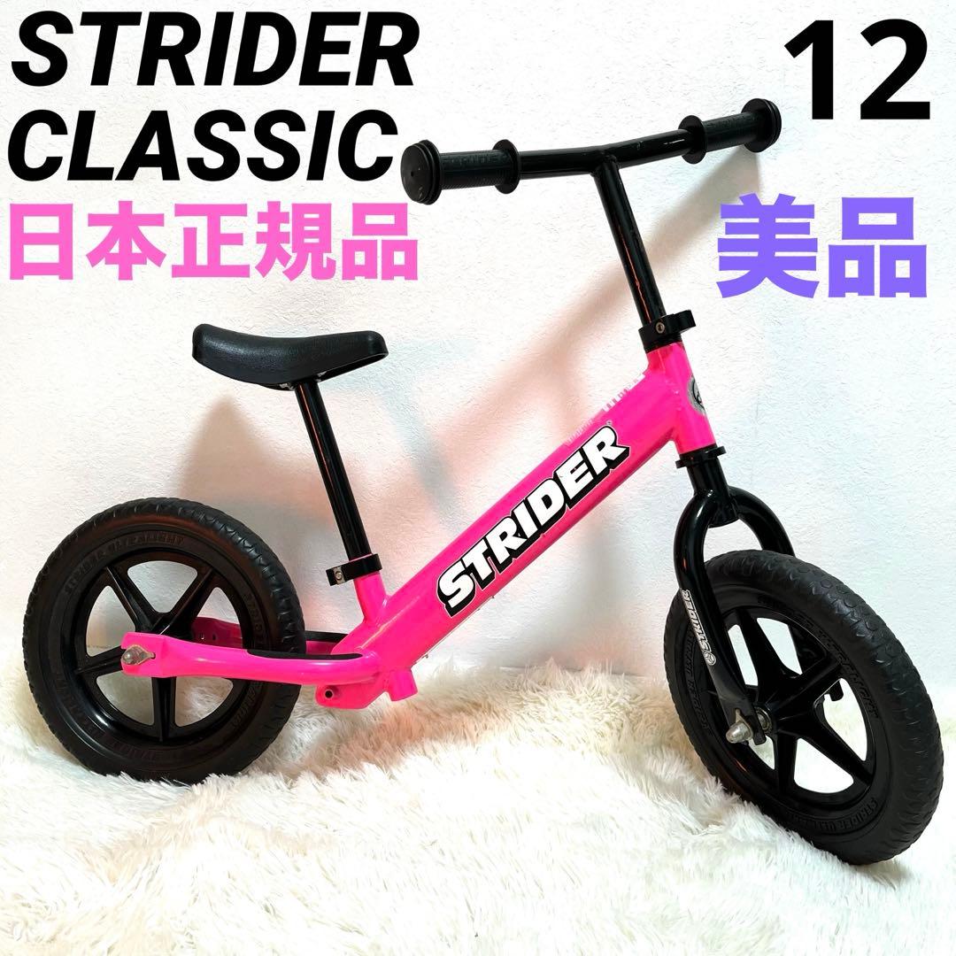 希少品　STRIDER ストライダー　CLASSIC 12 ピンク　日本正規品 Amazon.co.jp: ストライダー クラシックモデル (STRIDER Classic) 12