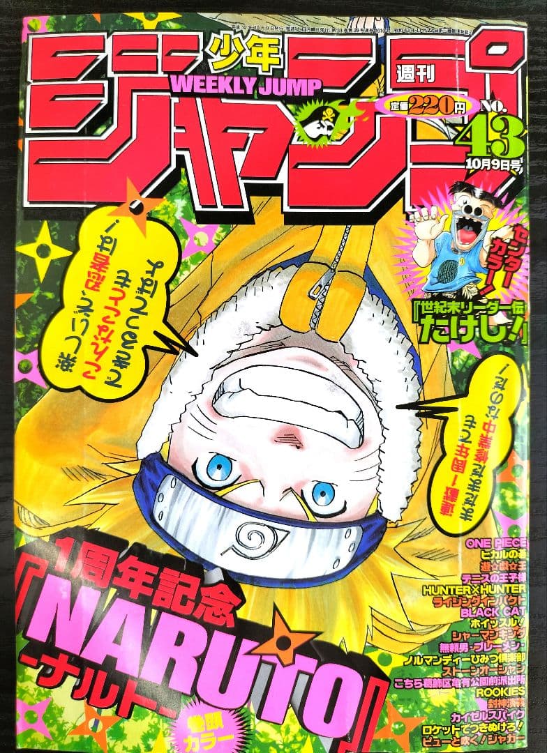 良品【週刊少年ジャンプ2000年43号】ナルト NARUTO 連載1周年記念