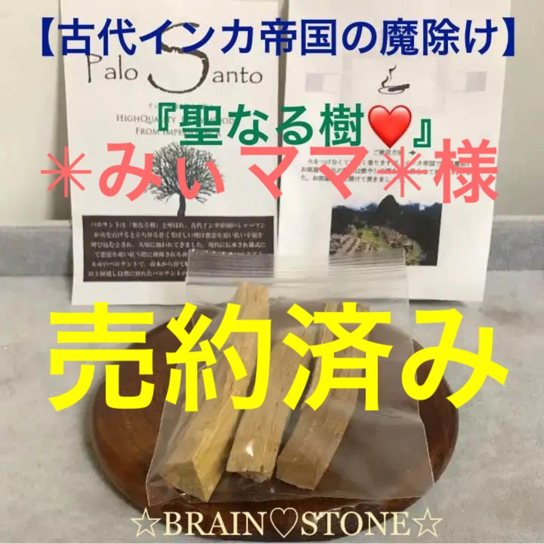 直接お渡し限定 W☆限定特選品☆希少レア激安☆聖なる樹【神秘的な香り
