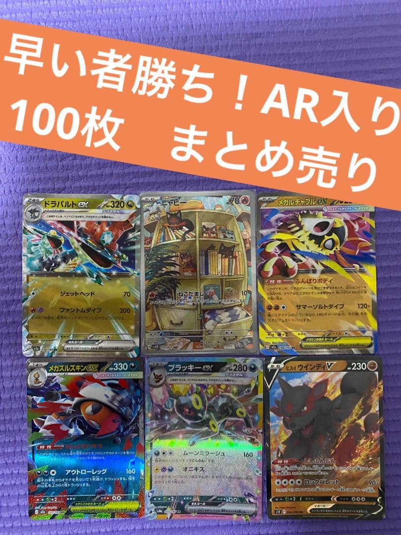 3/7まで出品 ポケカ 引退品 100枚 まとめ売り 早い者勝ち - メルカリ