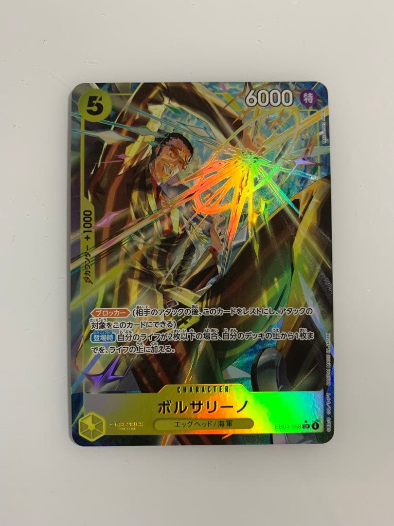 ワンピースカード ボルサリーノ SR パラレル エッグヘッドクライシス