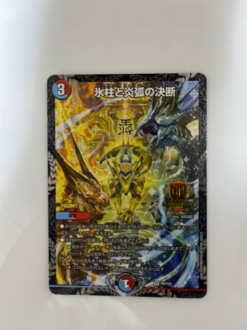 パーフェクト・コールドフレイム GPプロモ - メルカリ