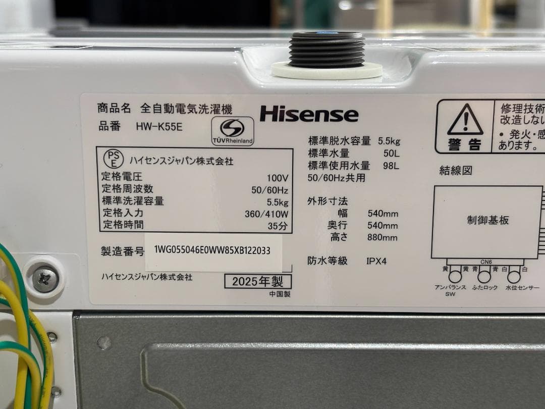 ほぼ未使用！ハイセンス全自動洗濯機 5.5kg HW-K55E 2025年製