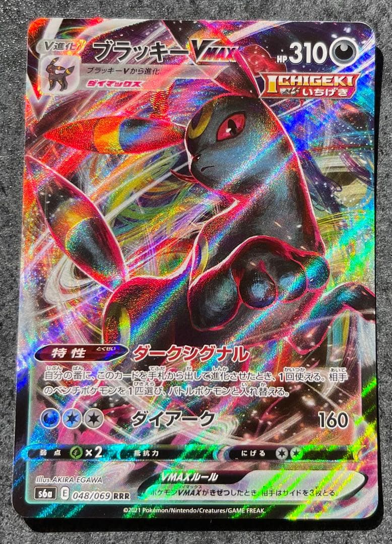 ブラッキーVMAX RRR S6a イーブイヒーローズ 048/069 ブラッキーVMAX【RRR】{048/069}