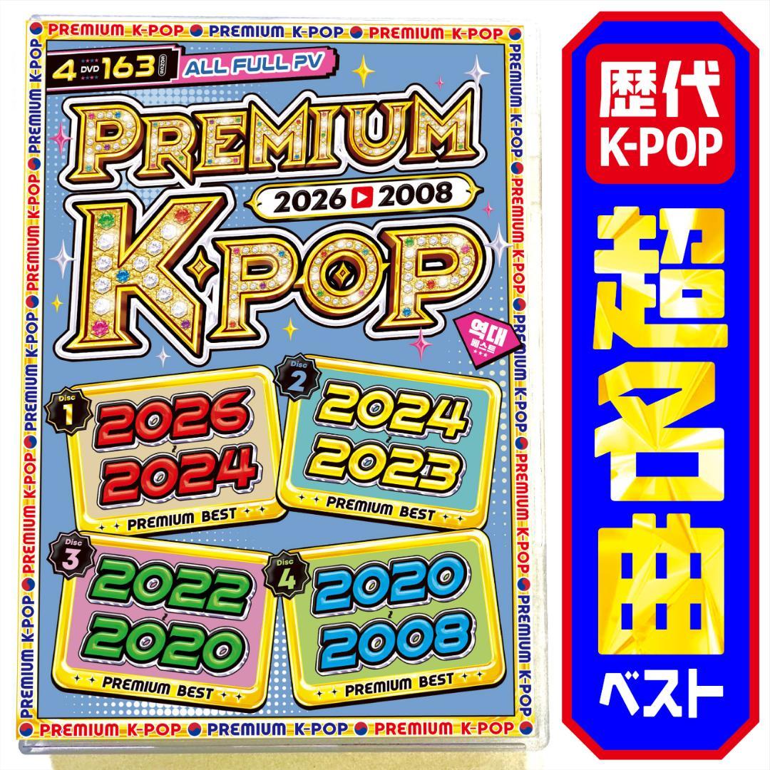 洋楽 Mix DVD】永久保存盤 2026〜2008 K-POPベスト正規盤 - メルカリ
