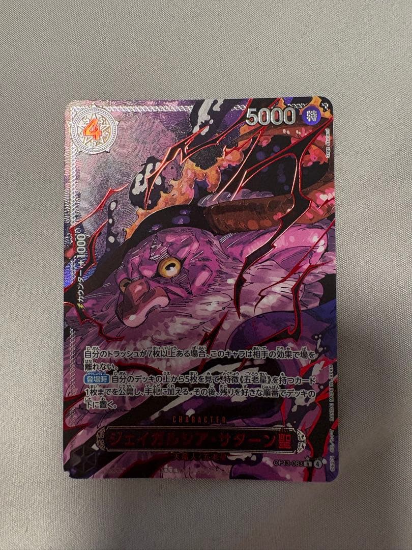 ワンピースカード ジェイガルシアサターン聖 赤パラレル - メルカリ