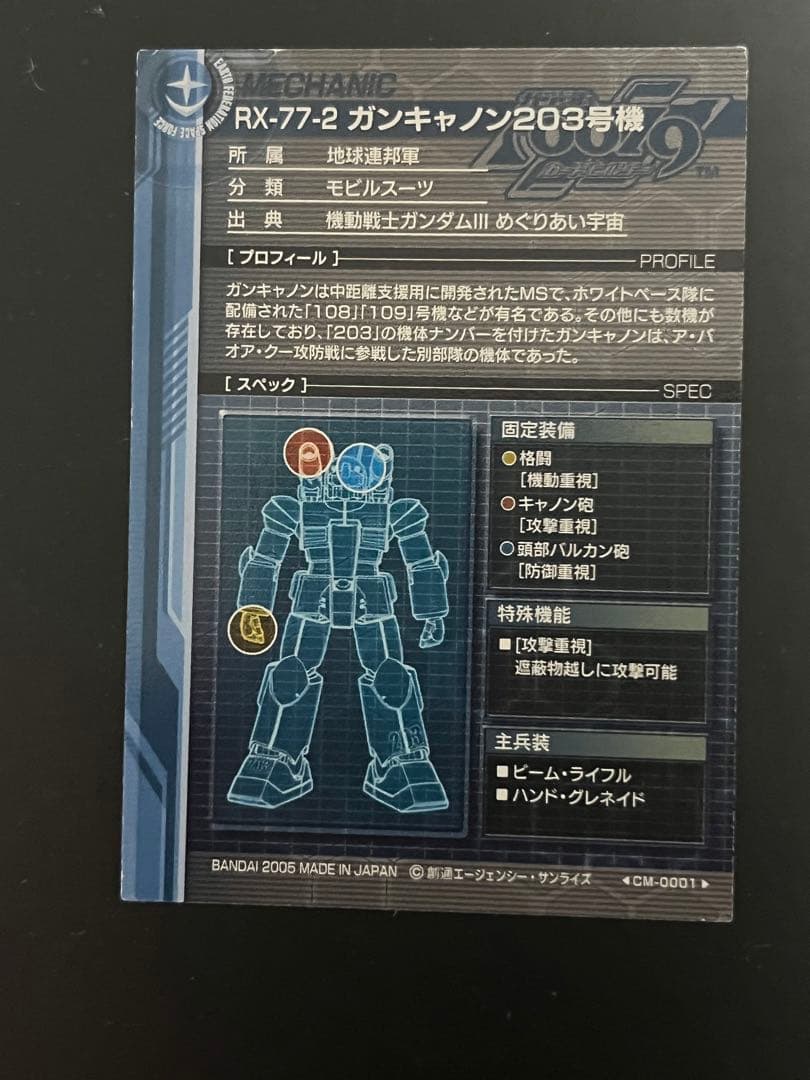 CM-0001 ガンダムカードビルダー ガンキャノン203号機 - メルカリ