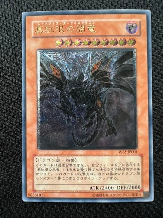 レッドアイズ・ダークネスドラゴン Amazon.co.jp: 遊戯王 SDAZ-EN007 レッドアイズ・ダークネスメタル