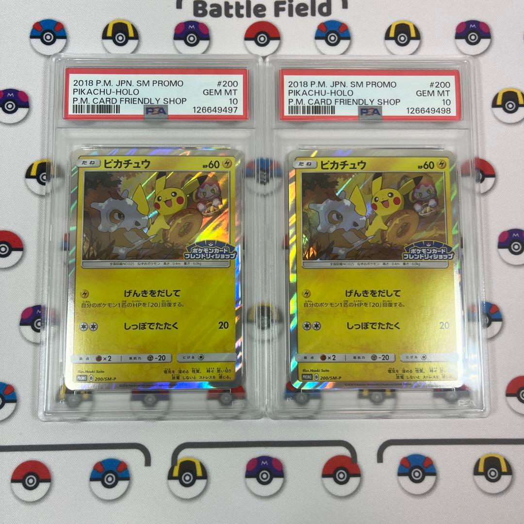 ピカチュウ プロモ げんきをだして フレンドリィショップ psa10 連番