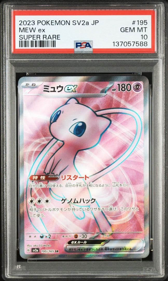 PSA10】ミュウex SR SV2a 195/165 ポケモンカード151 - メルカリ