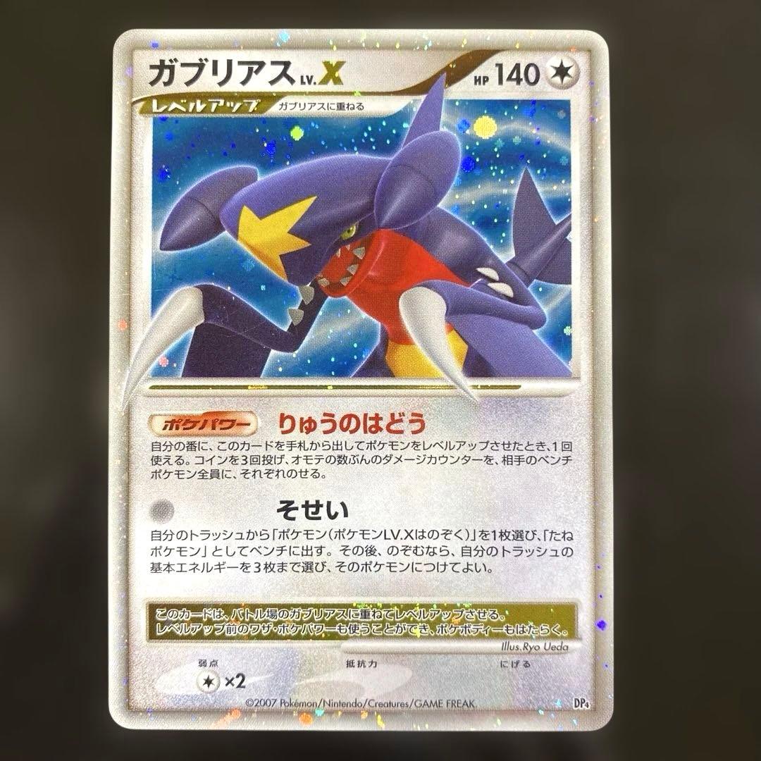 ポケモンカード ガブリアスLV.X - メルカリ