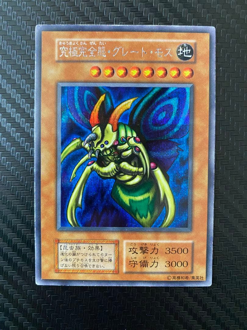 激レア！】遊戯王 究極完全態グレートモス、ホーリーナイトドラゴン 2