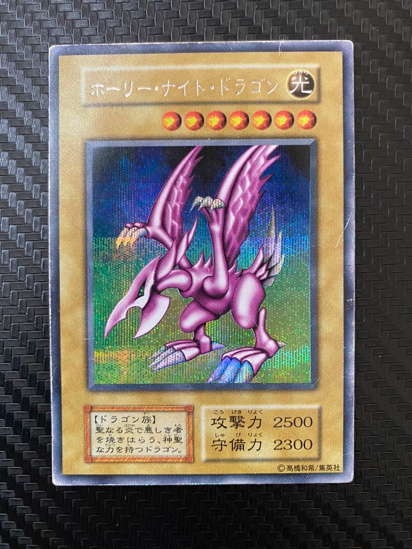 激レア！】遊戯王 究極完全態グレートモス、ホーリーナイトドラゴン 2