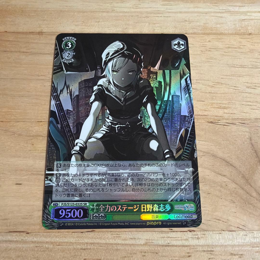 ヴァイス プロセカ SR 全力のステージ 日野森志歩 - メルカリ