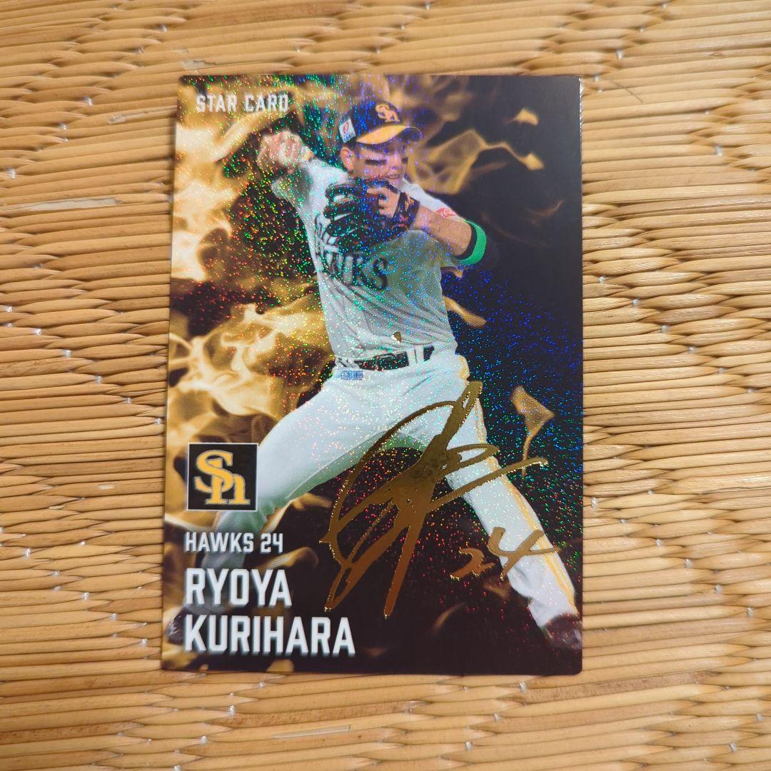 栗原陵矢 サインカード（ソフトバンクホークス） - メルカリ