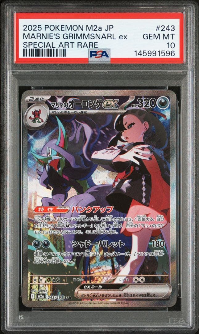 マリィのオーロンゲex sar PSA10 - メルカリ